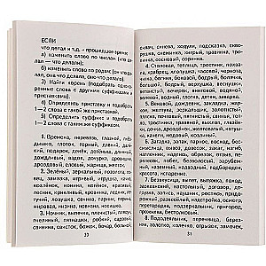 350 правил и упражнений по русскому языку. 1-5 классы