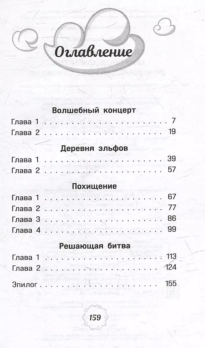 Сказочный патруль. Шоу продолжается. Официальная новеллизация