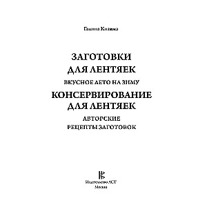 Заготовки для лентяек. Вкусное лето на зиму