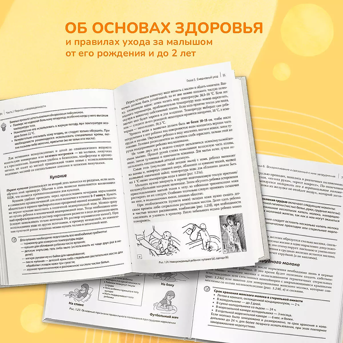 Здоровье ребенка от рождения до двух лет. Все, что нужно знать родителям об уходе за малышом