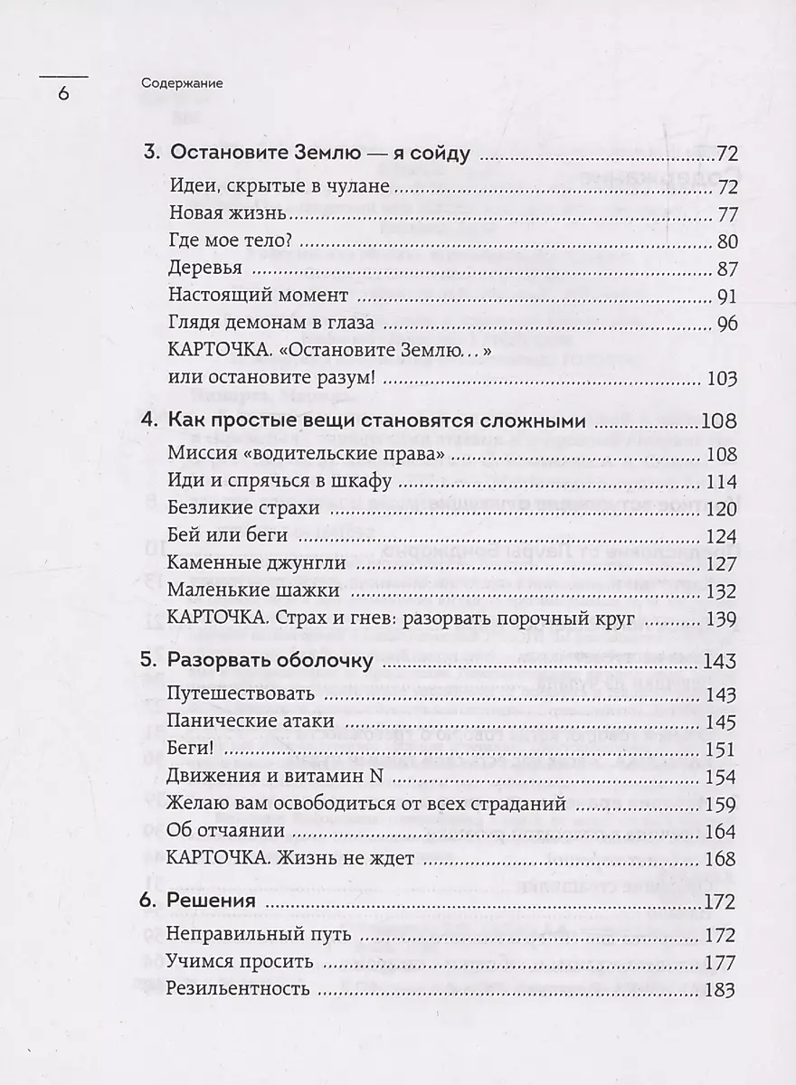 К черту тревожность. Как не стать лягушкой в кипятке и справиться с паническими атаками и депрессией