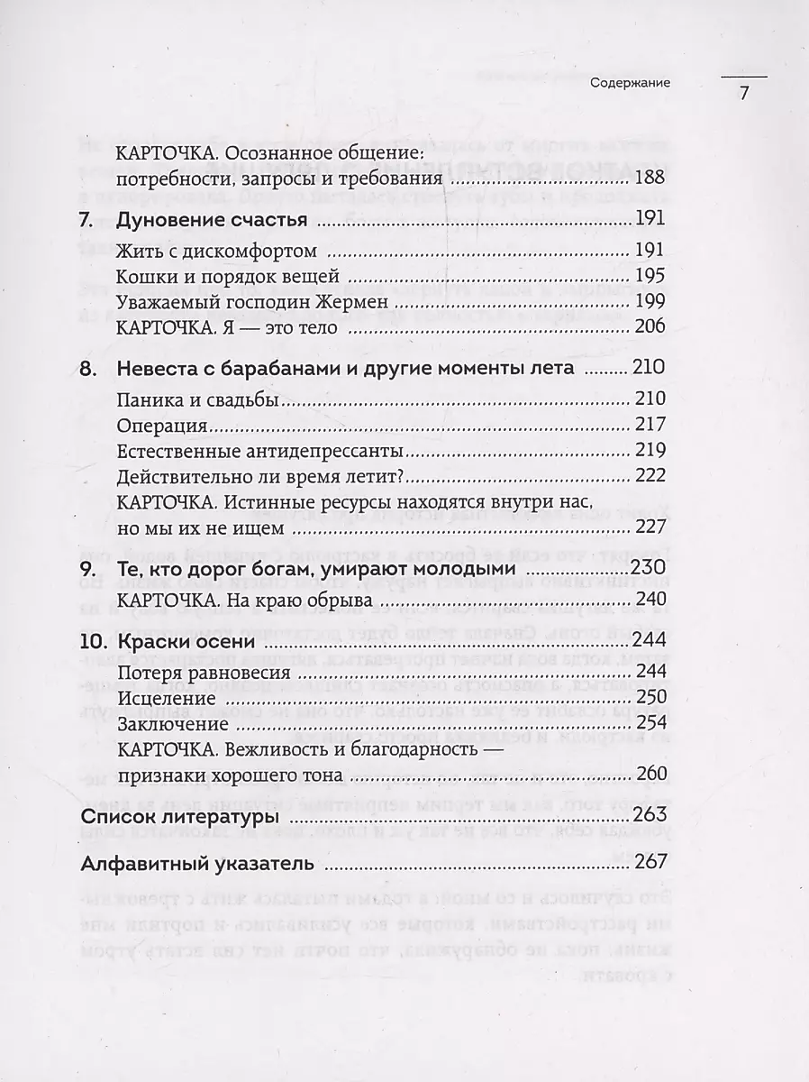 К черту тревожность. Как не стать лягушкой в кипятке и справиться с паническими атаками и депрессией