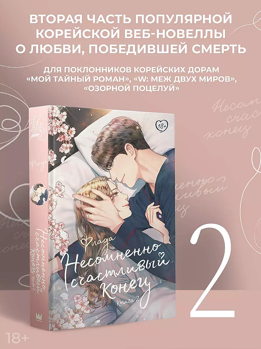 Несомненно счастливый конец. Книга 2