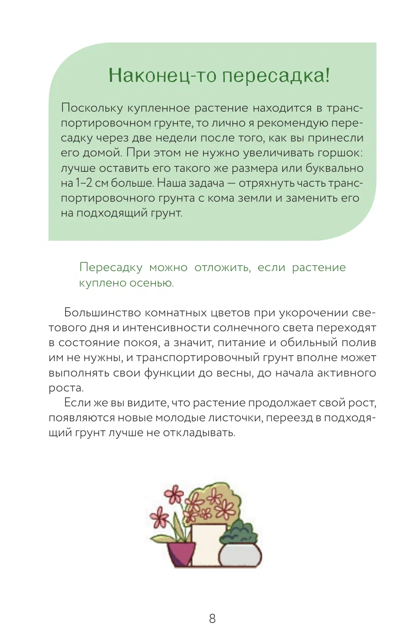 Цветовод на всю голову. Шпаргалка-трекер по уходу за комнатными растениями