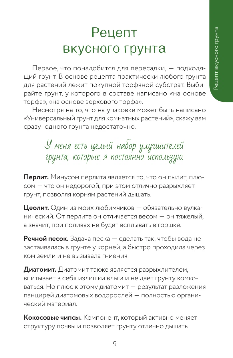 Цветовод на всю голову. Шпаргалка-трекер по уходу за комнатными растениями