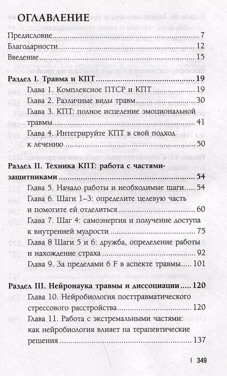 ПТСР. Руководство по проработке психологических травм