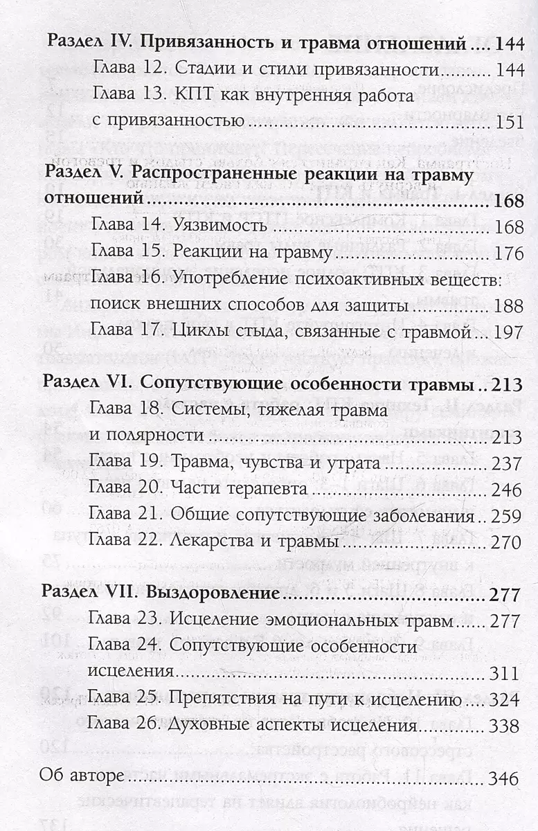 ПТСР. Руководство по проработке психологических травм