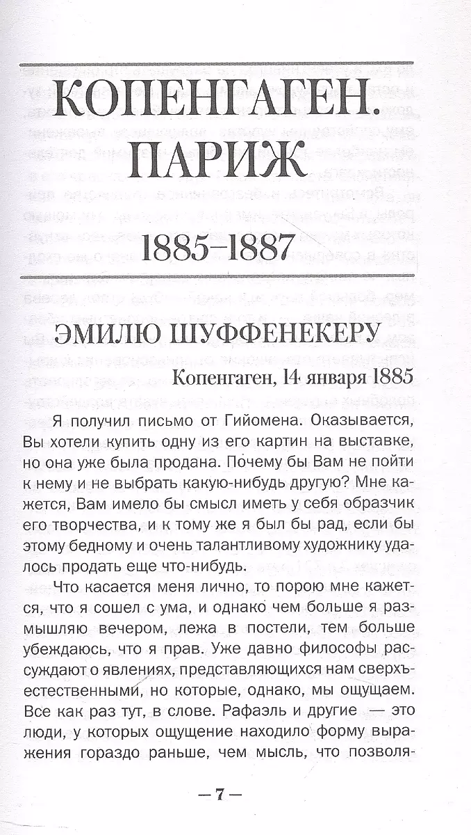 Дневник художника