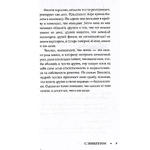 Свобода от забот с Эпиктетом: 79 ответов стоиков на жизненные вопросы