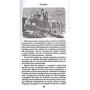 Государь. С комментариями и инфографикой