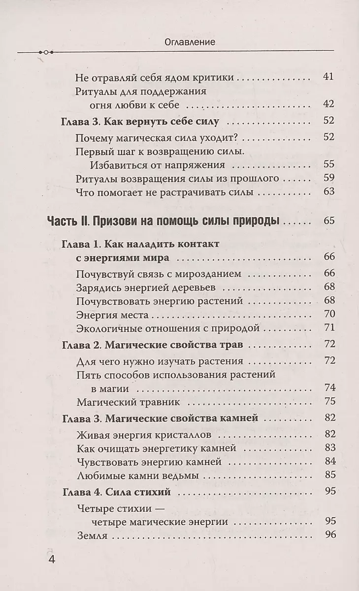 Магия для современной ведьмы. Практики и ритуалы женской силы. Полное руководство