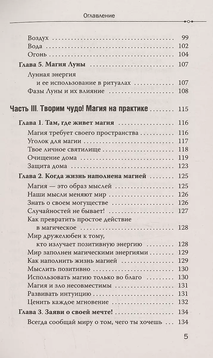 Магия для современной ведьмы. Практики и ритуалы женской силы. Полное руководство