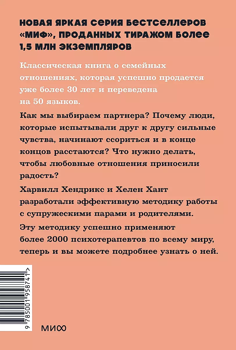 Любовь на всю жизнь. Руководство для пар