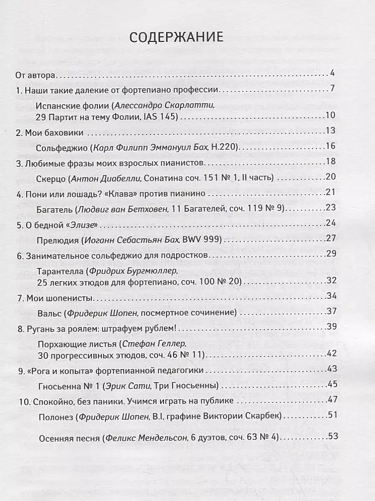 Легкие пьесы для фортепиано, звучащие сложно. Ноты для заржавевших пианистов