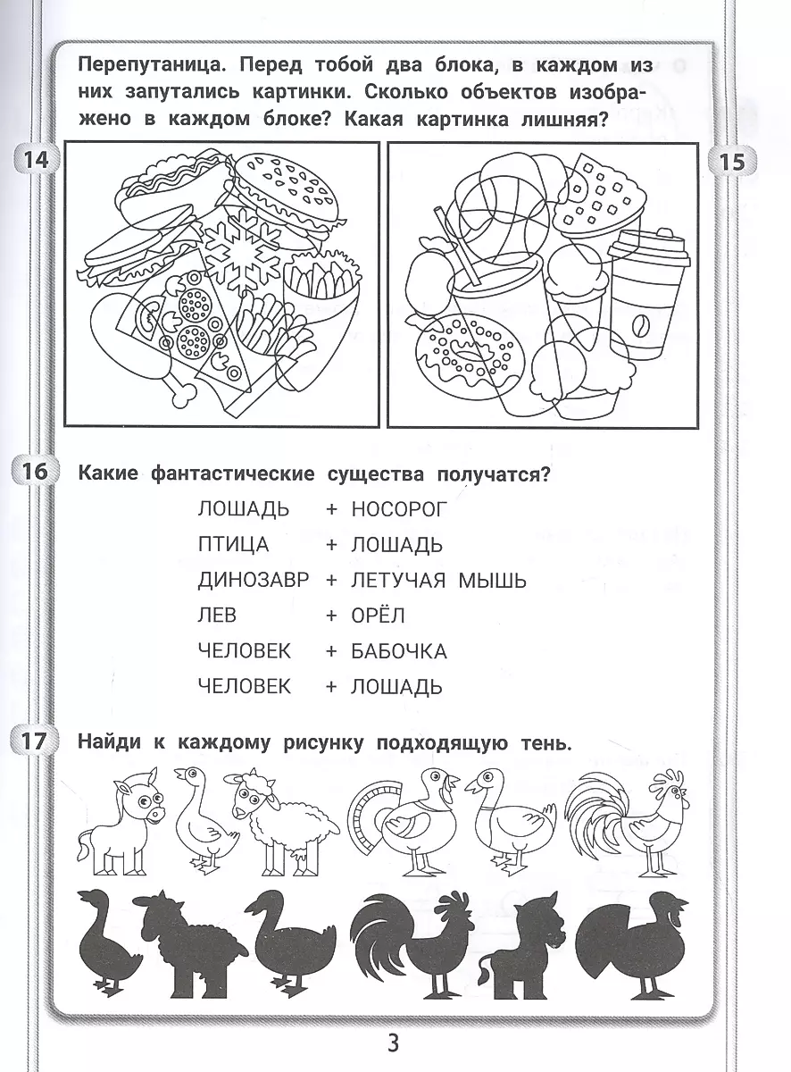 365+5 задачек на смекалку и сообразительность