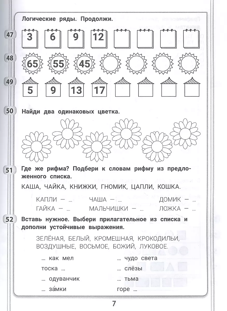 365+5 задачек на смекалку и сообразительность