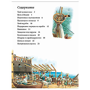 На парусном корабле из Европы в Индию и обратно