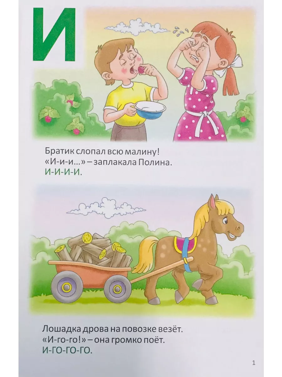 Учим звуки