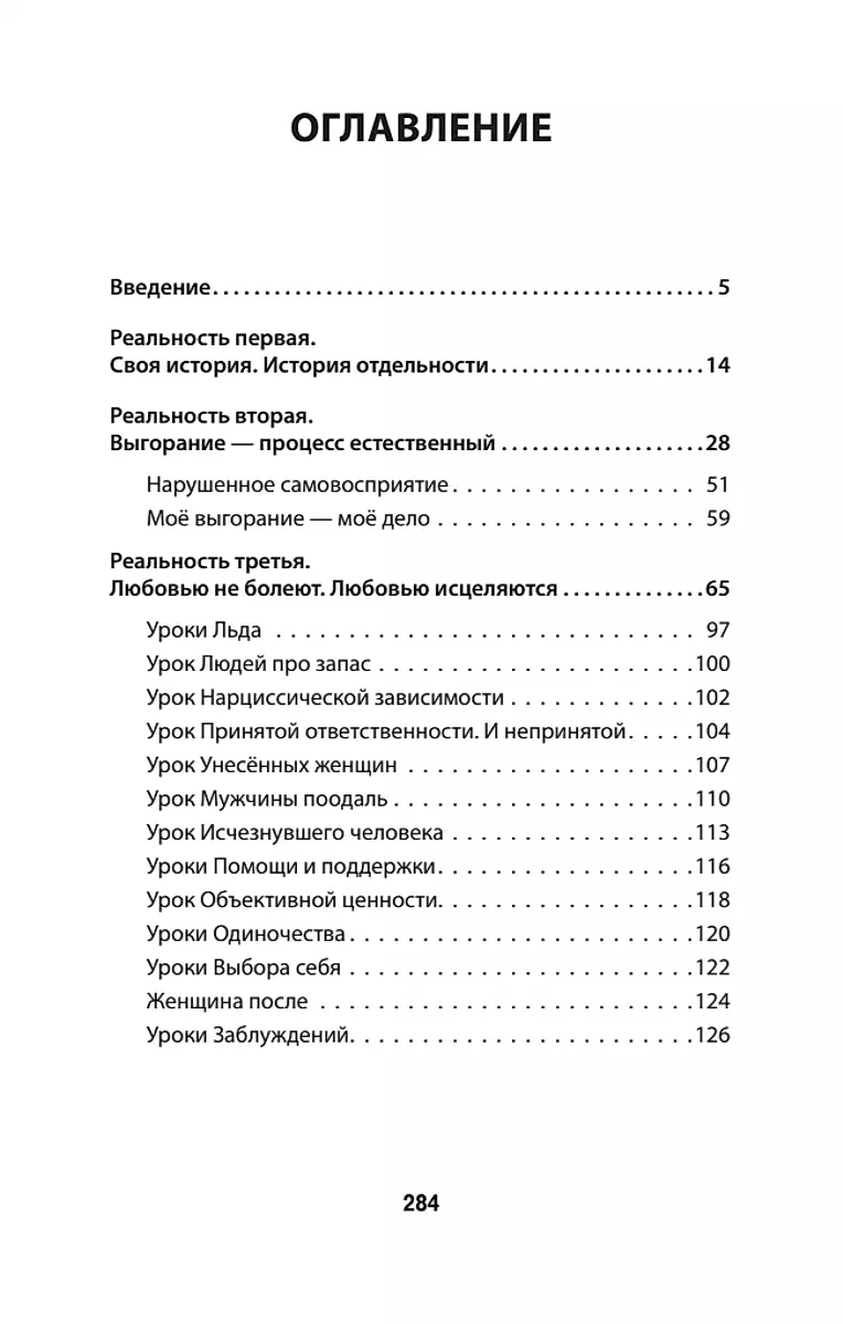 Помощь за открытой дверью. Психотерапия реальностью для тех, кто устал от волшебных таблеток?