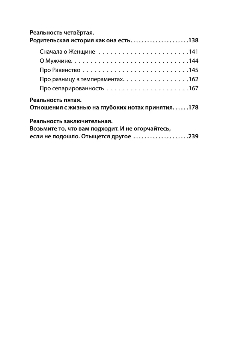 Помощь за открытой дверью. Психотерапия реальностью для тех, кто устал от волшебных таблеток?