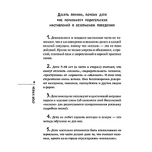 Стоп Угроза: книга-тренинг по детской безопасности для родителей детей 5-12 лет