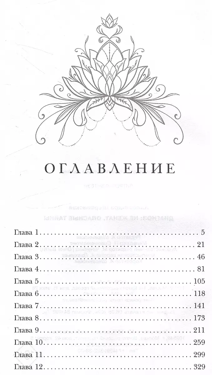 Диагноз: не женат. Опасные тайны