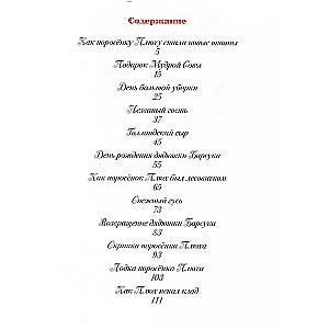 Про маленького поросенка Плюха