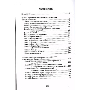 Практическая магия. Проклятье. Структура, выявление, противодействие