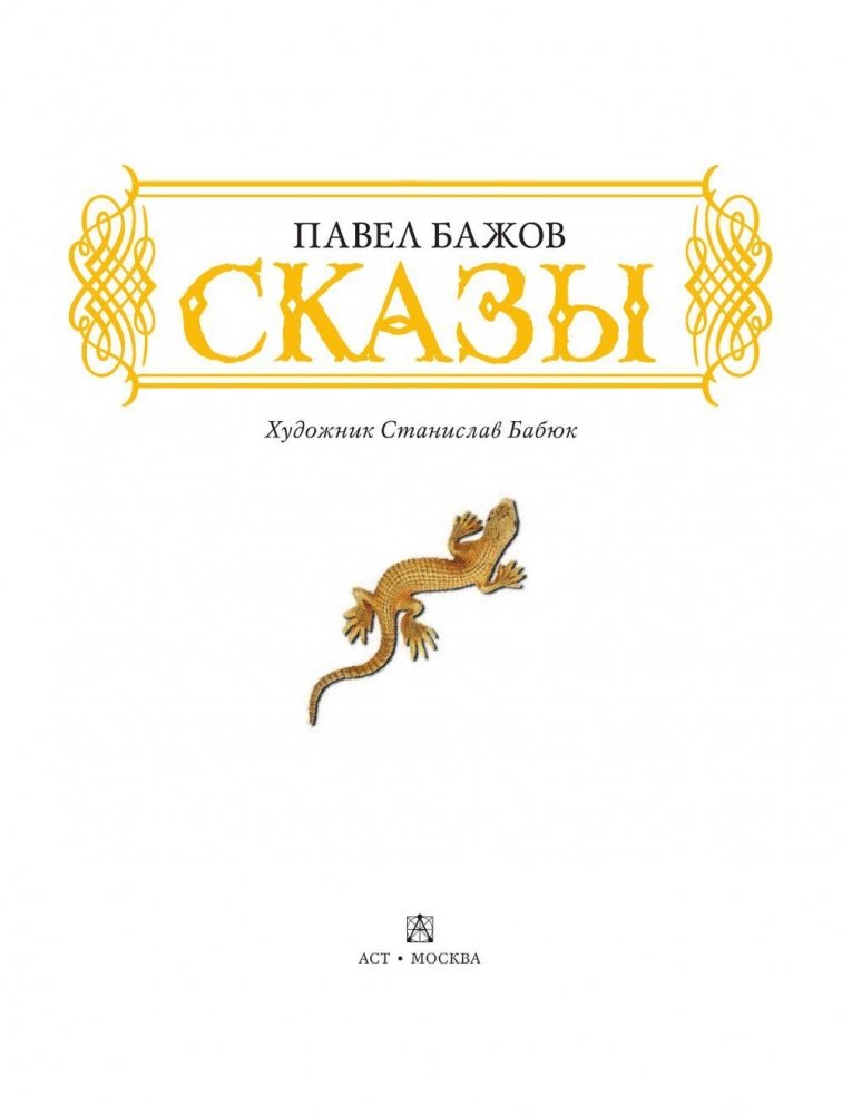 Сказы