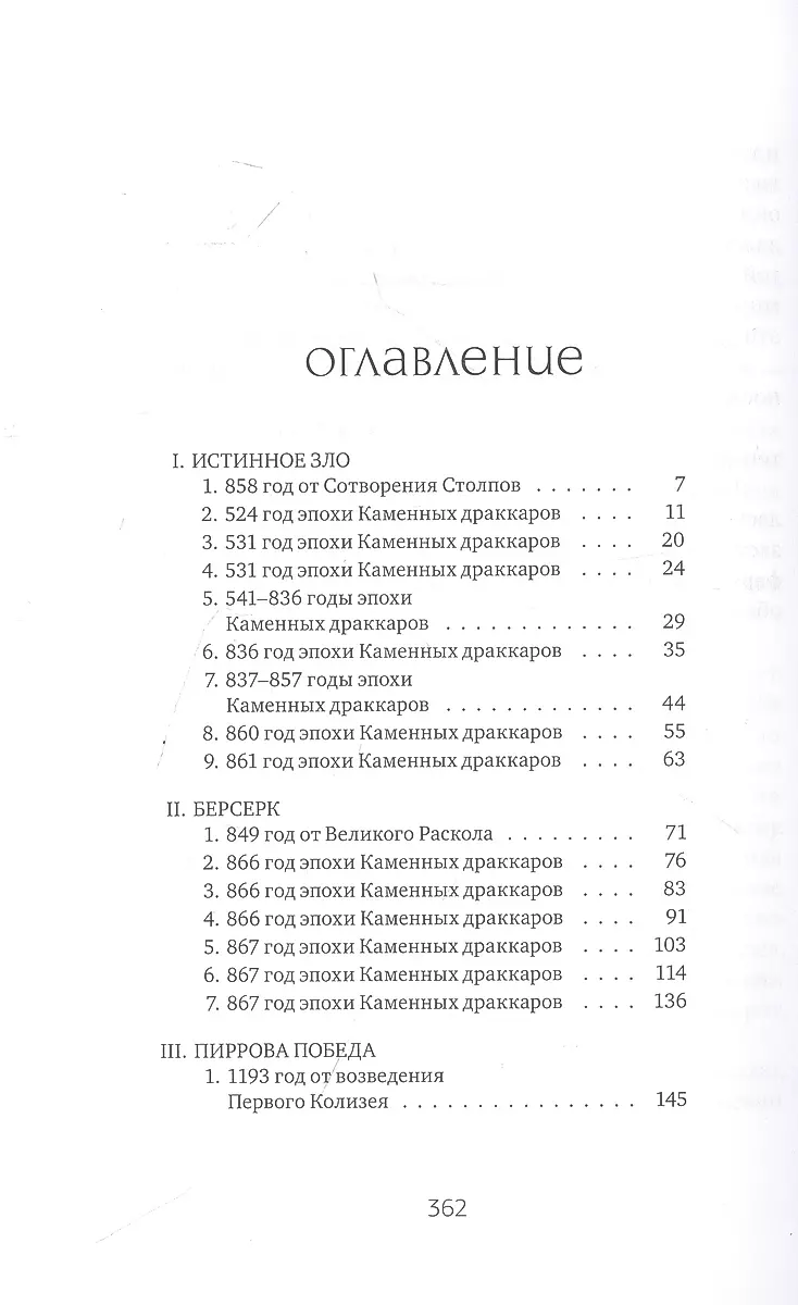 Боги как люди. Книга 2. Победитель остается один