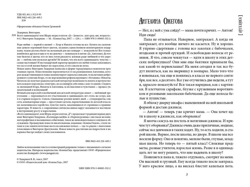 Всего одиннадцать! Или Шуры-муры в пятом Д