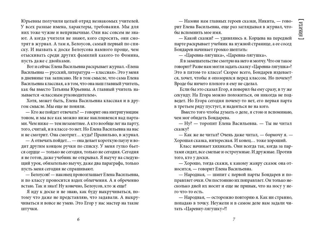 Всего одиннадцать! Или Шуры-муры в пятом Д