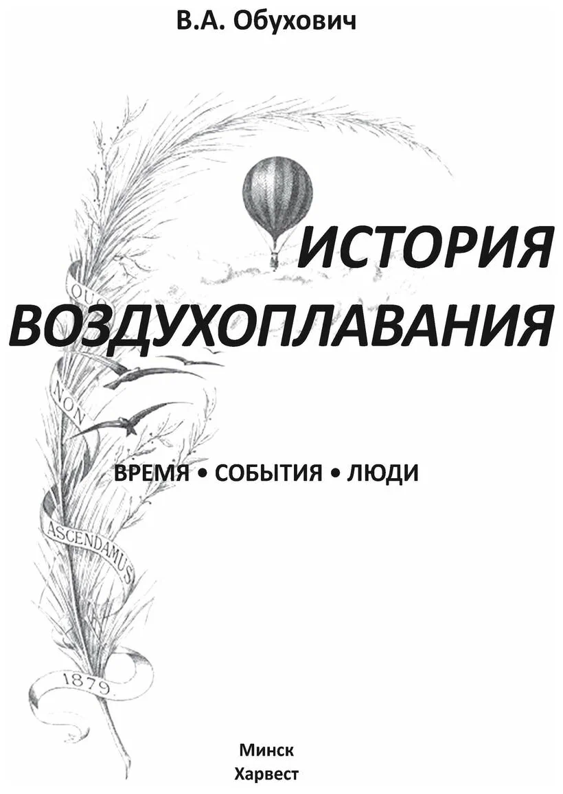 История воздухоплавания