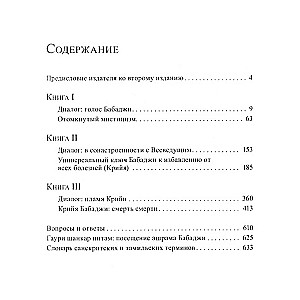 Голос Бабаджи. Трилогия о Крийя йоге