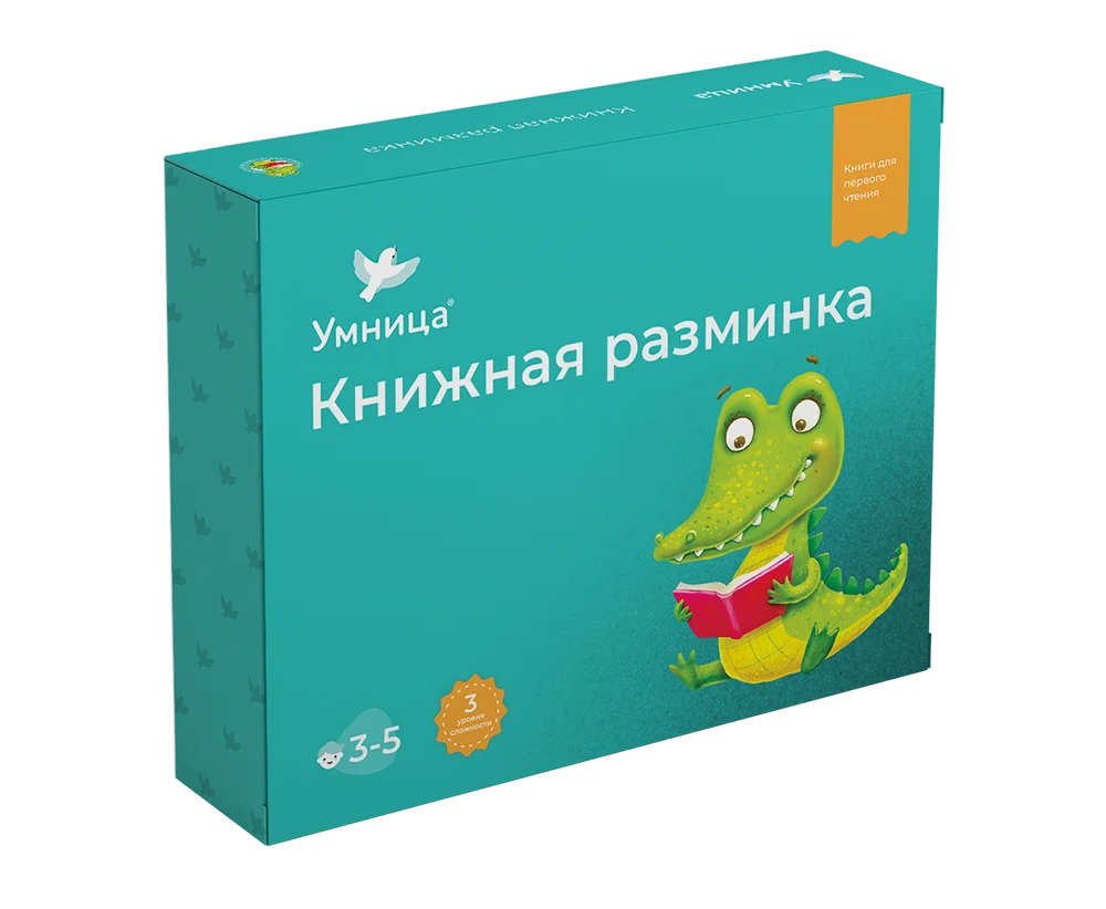 Книжная разминка Крокодил