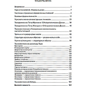 Таро и психология. Психология и Таро. Теория, практика, практичность