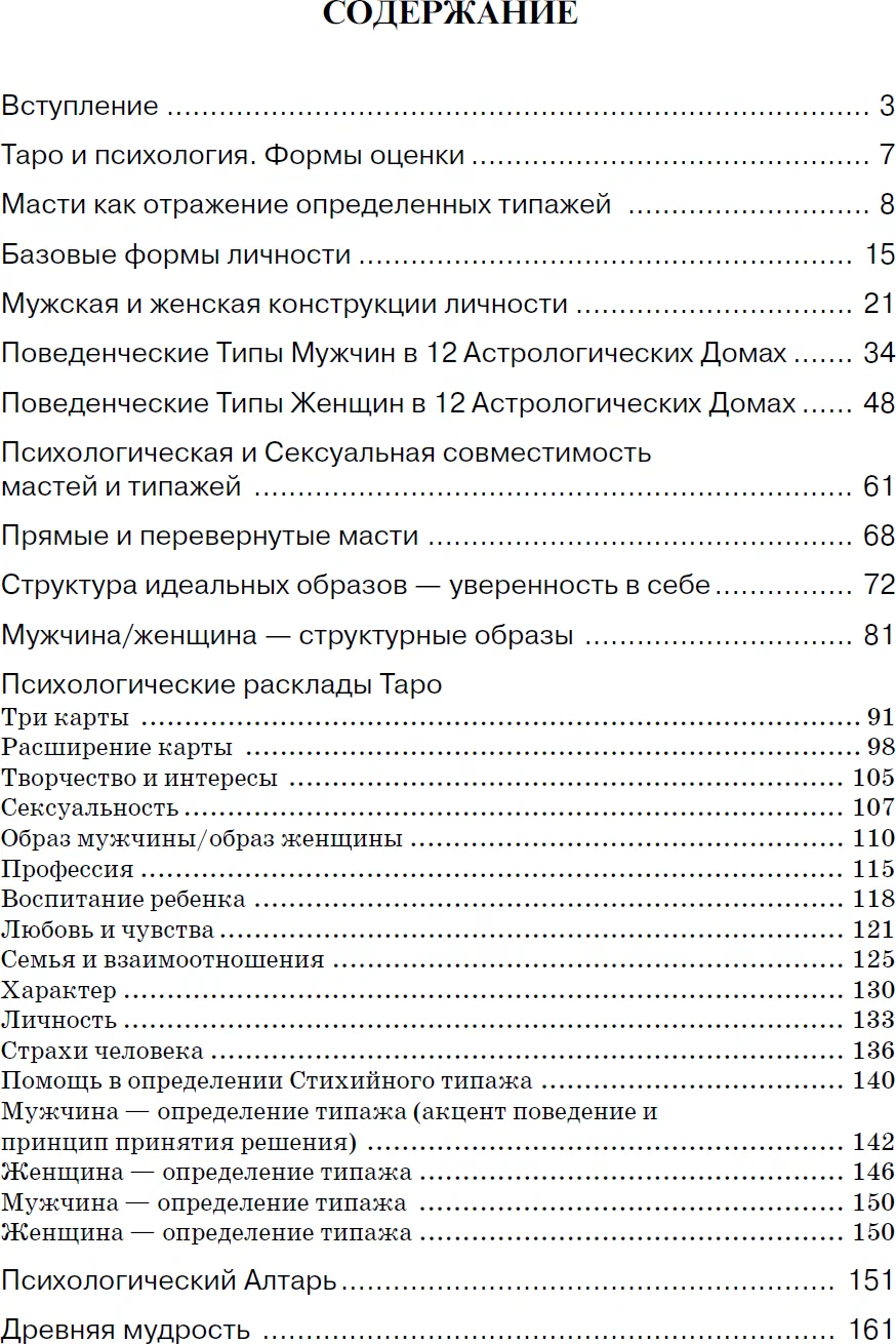 Таро и психология. Психология и Таро. Теория, практика, практичность