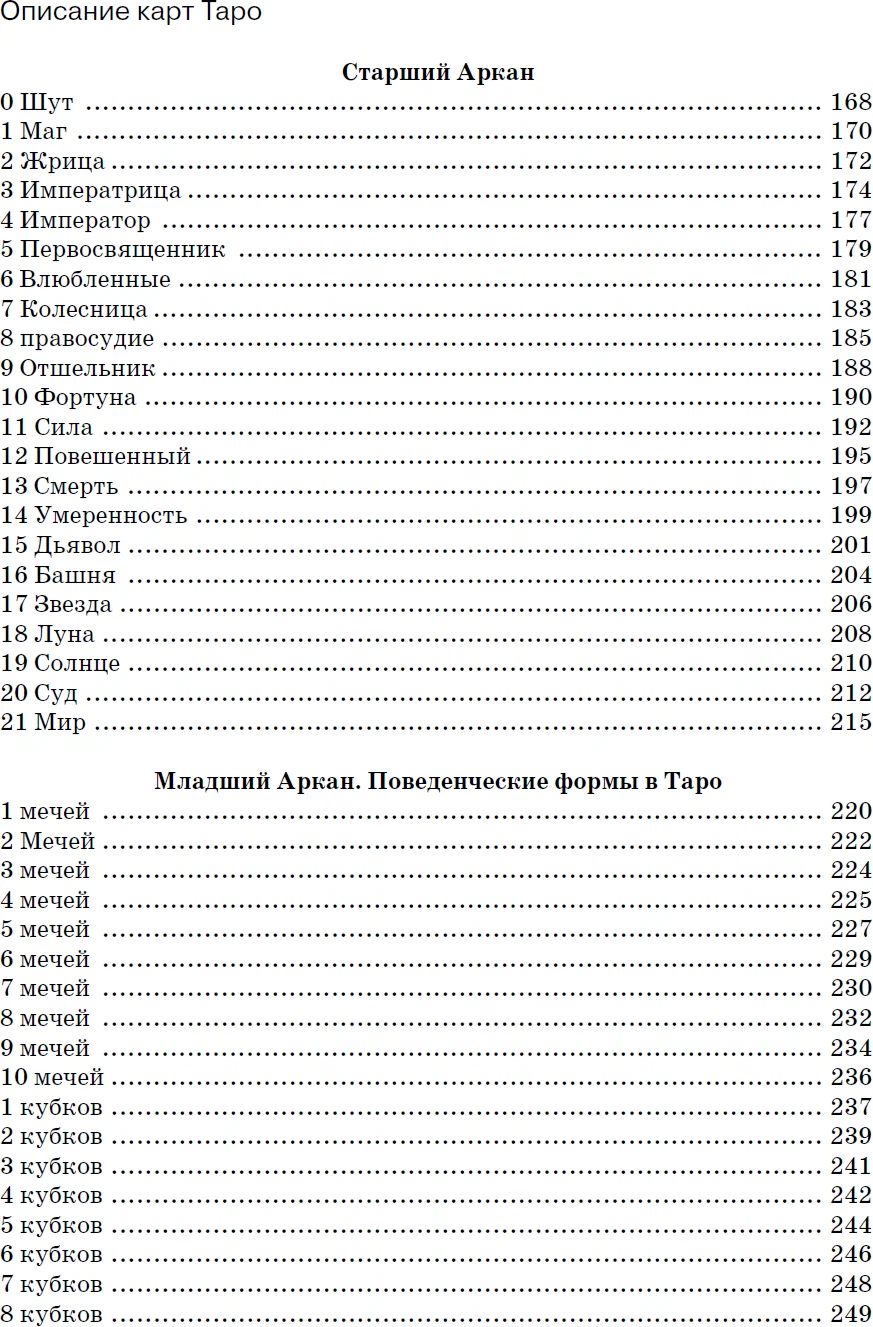 Таро и психология. Психология и Таро. Теория, практика, практичность