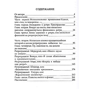 Ретроградные планеты. Взгляд в прошлое