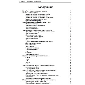 Таро Манара. Магия любви