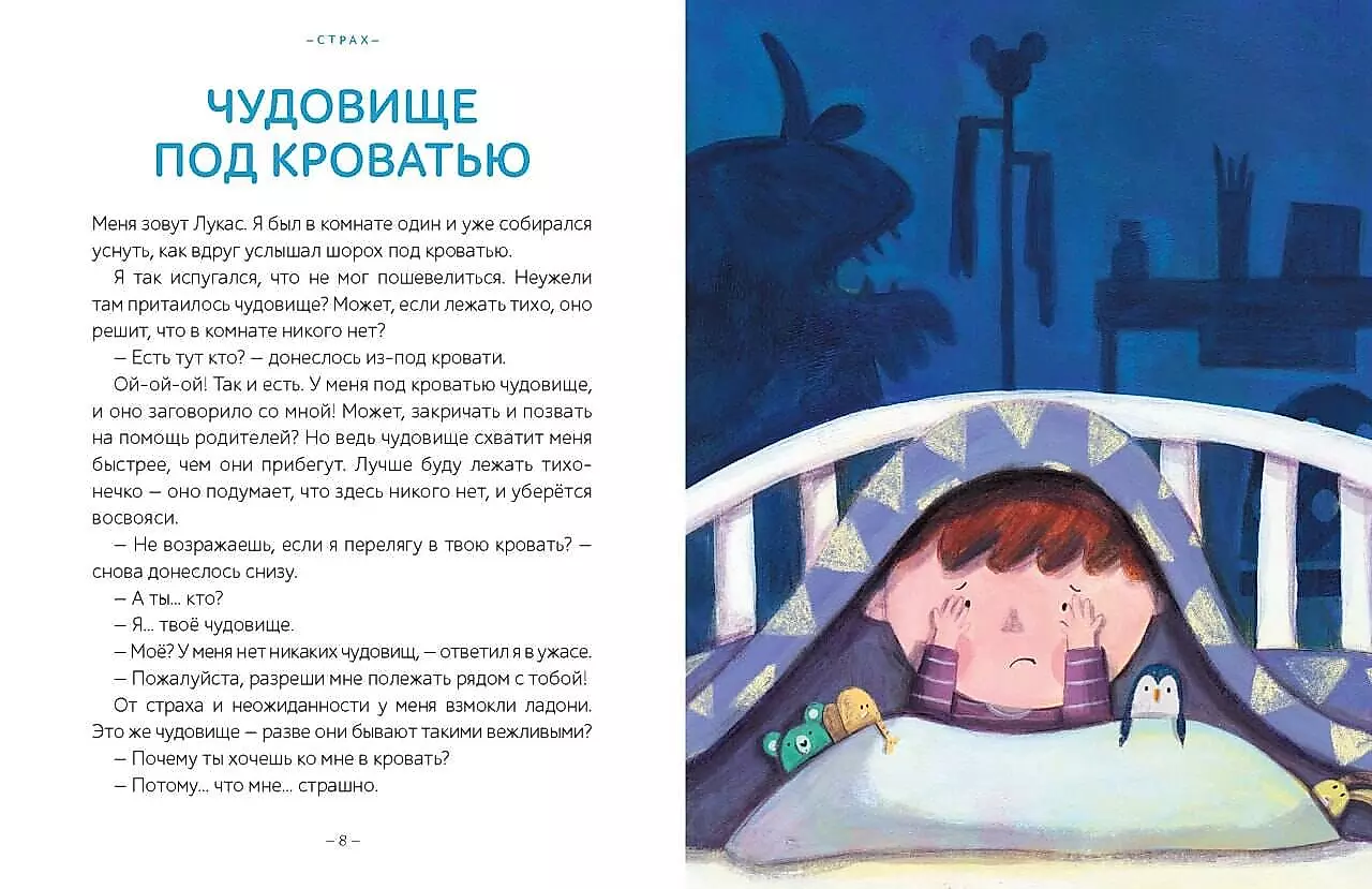 Моя первая книга эмоций. 30 историй для развития эмоционального интеллекта