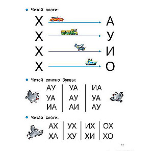 Букварь. Раннее обучение чтению.