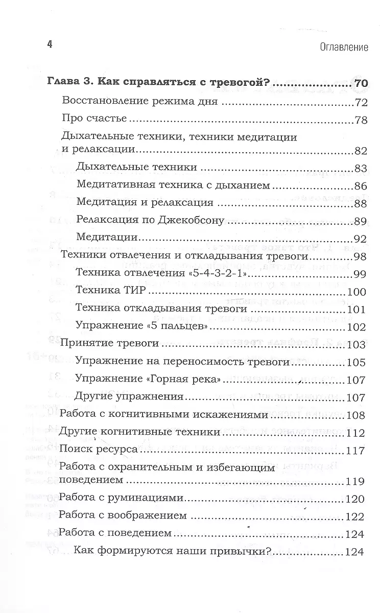 Тревога. Расстанься с ней и живи спокойно