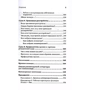 Тревога. Расстанься с ней и живи спокойно