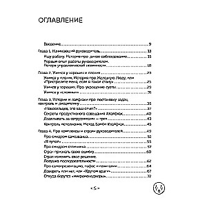 Стендап-дневник руководителя очень среднего звена. Сквозь смех и слезы о манипуляциях, дисциплине, комплексах и прочих корпоративных развлечениях