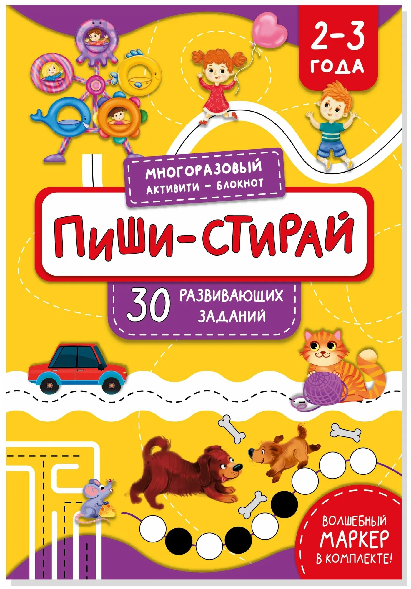 Многоразовая тетрадь Пиши-стирай для детей 2-3 лет