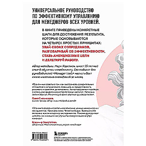 Бог менеджмента. Как всего четыре принципа управления приведут команду к результату