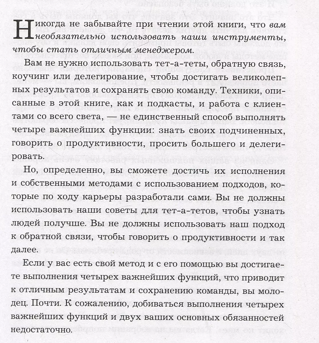 Бог менеджмента. Как всего четыре принципа управления приведут команду к результату