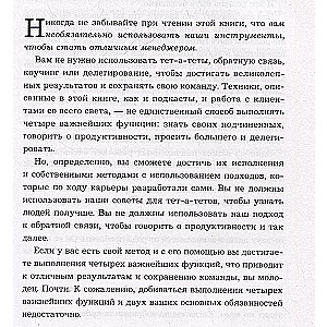 Бог менеджмента. Как всего четыре принципа управления приведут команду к результату