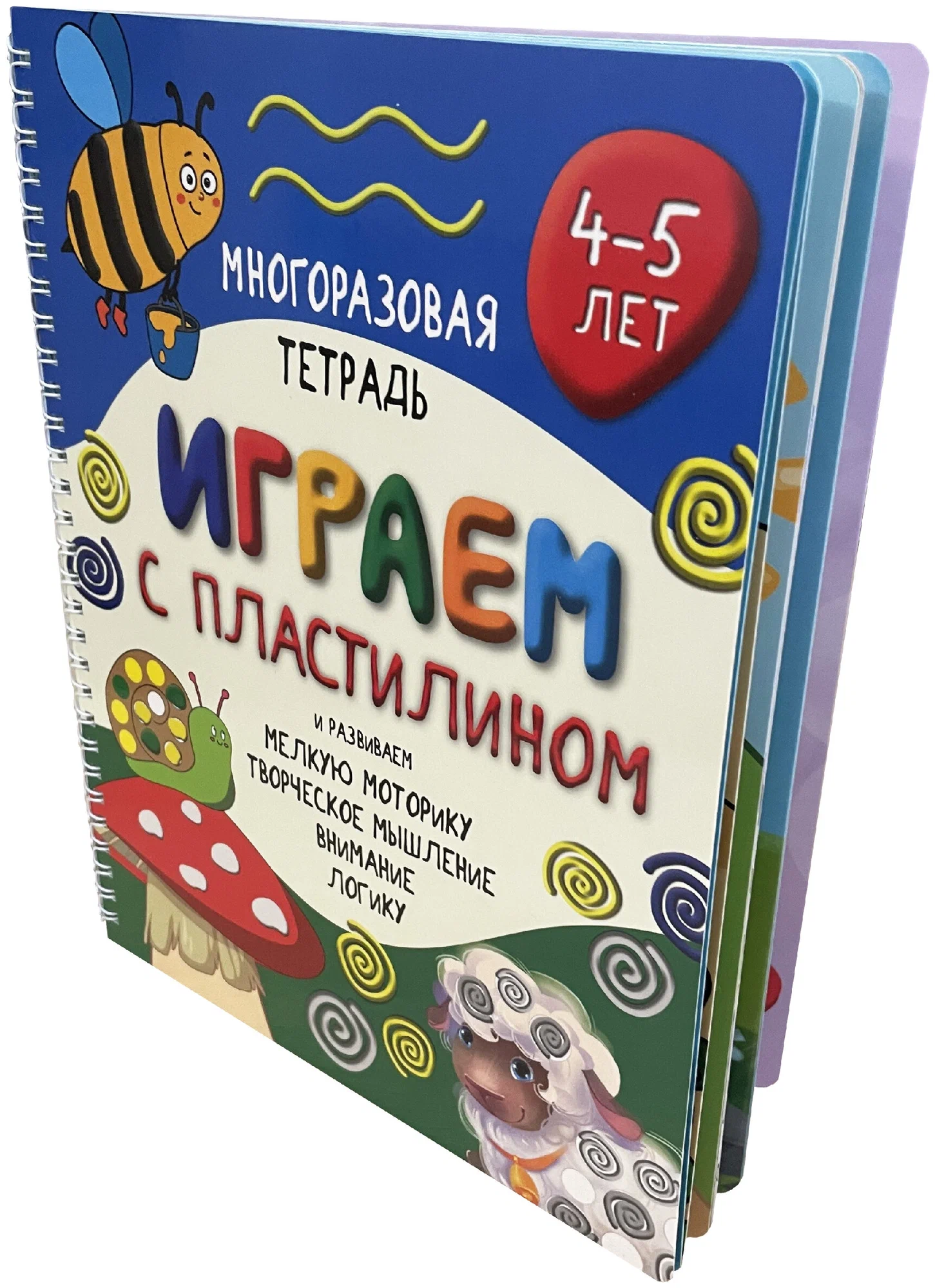 Многоразовая тетрадь Играем с пластилином для детей 4-5 лет